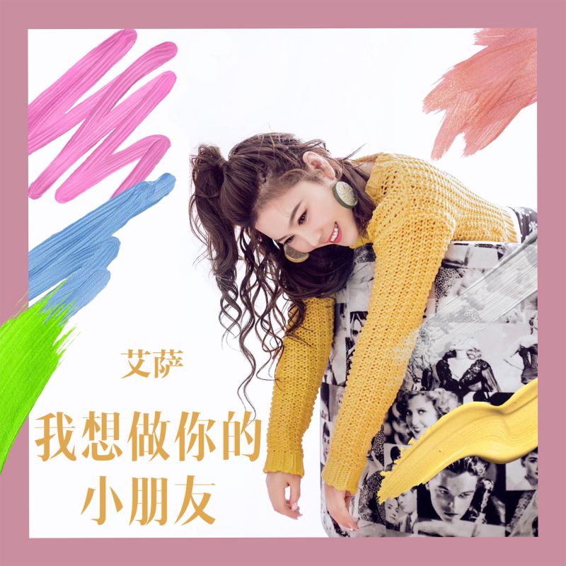 我都要做你的孩子是什么歌