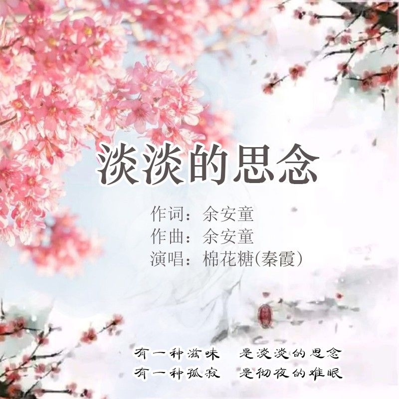 淡淡相思写在脸上是什么歌的歌词