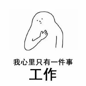 不敢偷懒因为没有人宠我是什么歌