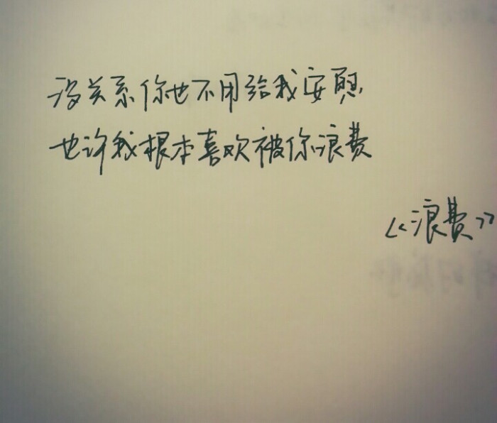 紧紧的依偎,深深的安慰是什么歌