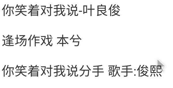你笑着对我说如果是什么歌
