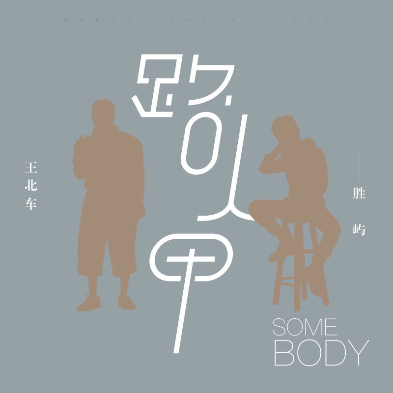 都是路人甲是什么歌