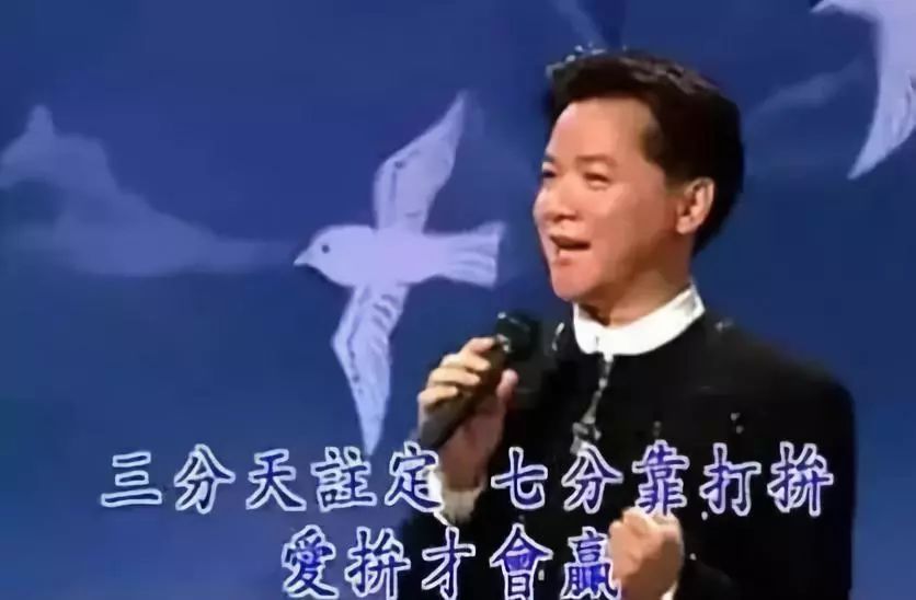 三分靠打拼七分天注定什么歌