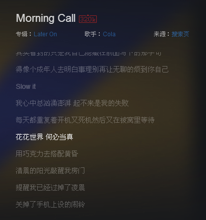 歌词花花世界不必当真是什么歌