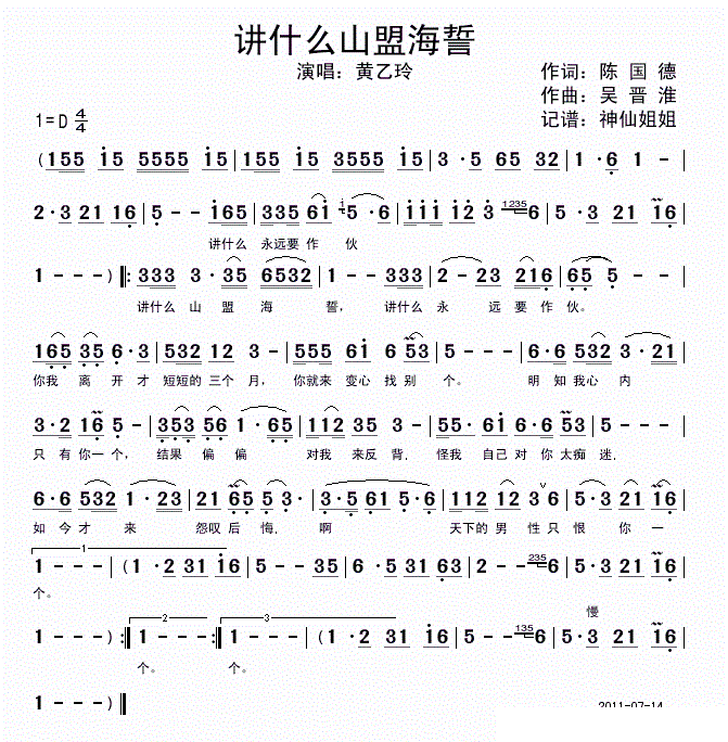 我想忘掉过去的山盟海誓是什么歌