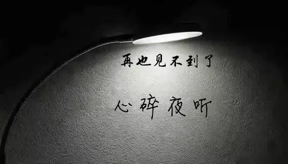 来日方长世事无常什么歌