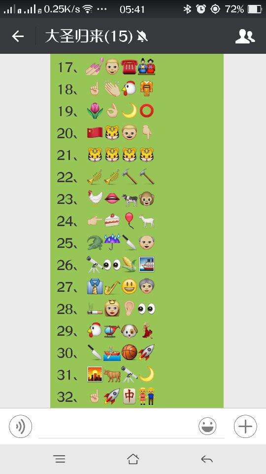 什么歌笑什么四字成语