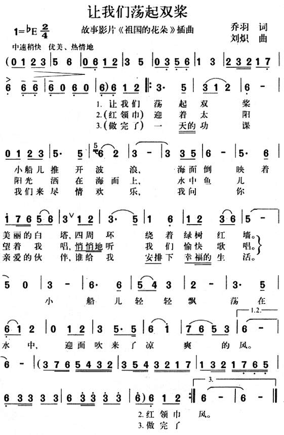 让我们荡起双桨是什么歌