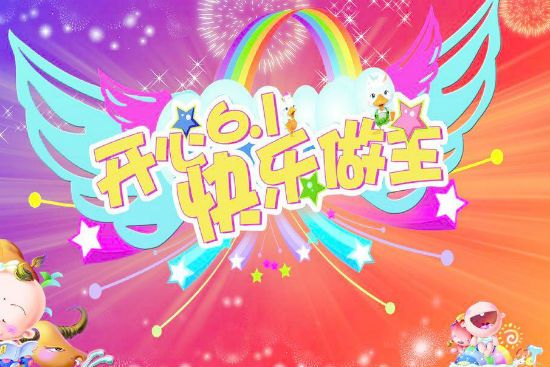 六一儿童节表演什么歌曲好