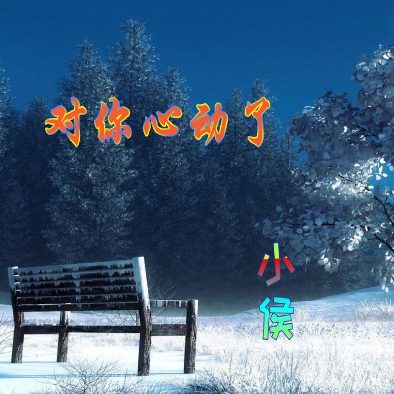 向江南折过花是什么歌