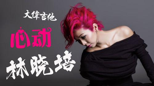 来不及等待来不及沉醉是什么歌名