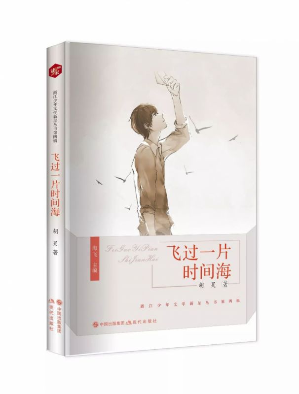 飞过一片时间海是什么歌