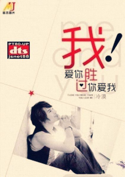 我爱你胜过爱我自己是什么歌