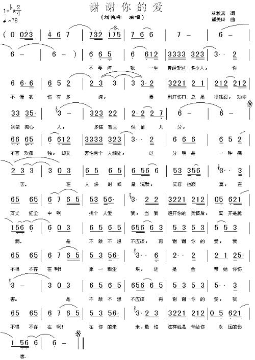 谢谢你对我的爱是什么歌曲