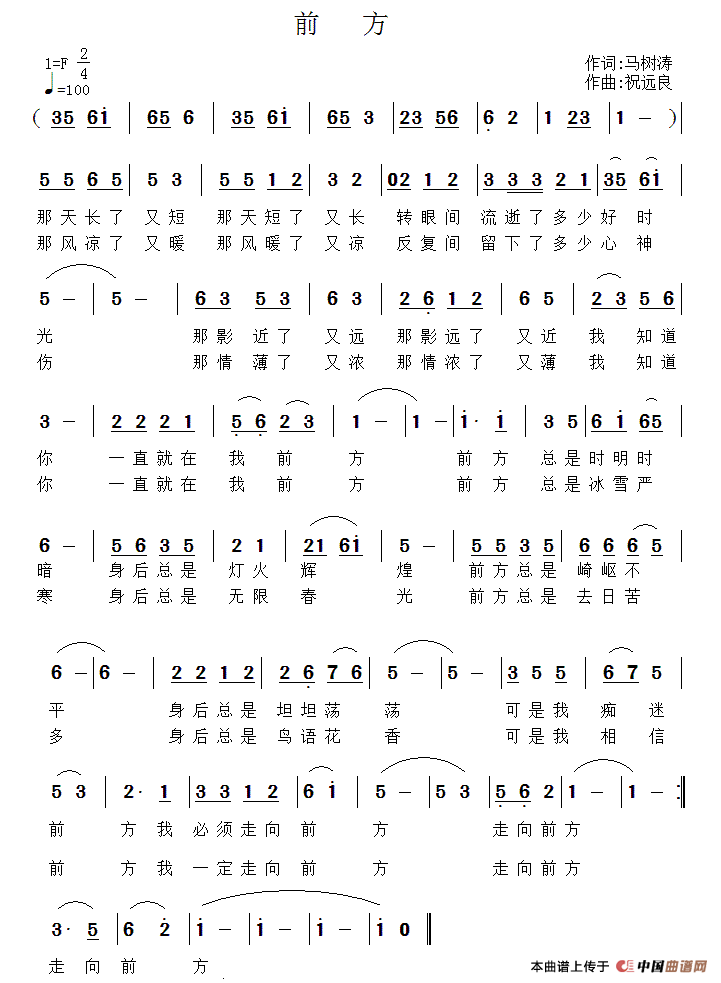 前方的路注定好好走是什么歌曲