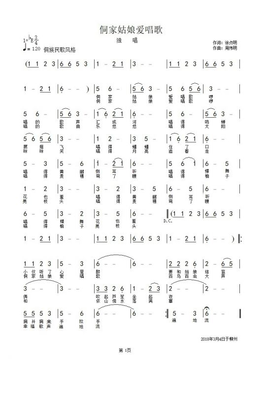 谁家的姑娘是什么歌