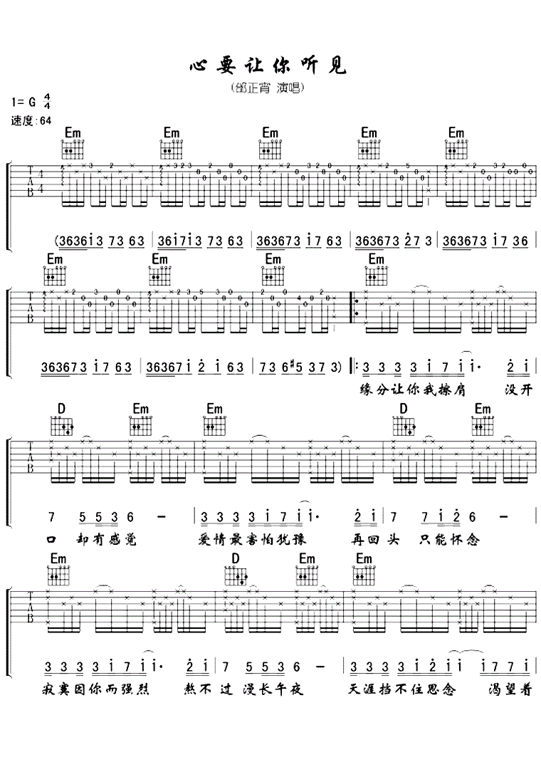 你听到了吗歌词是什么歌曲