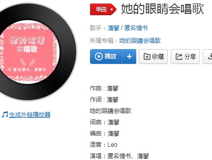 他说他的眼睛会唱歌是什么歌词