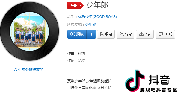 有一句歌词是少年郎是什么歌