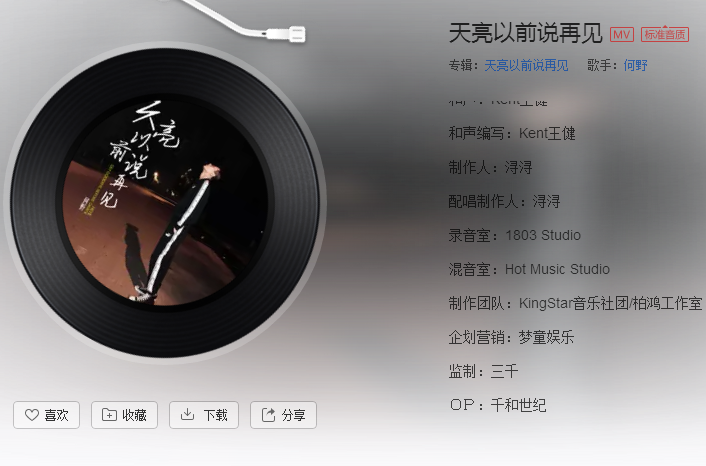 谎言并不代表欺骗是什么歌