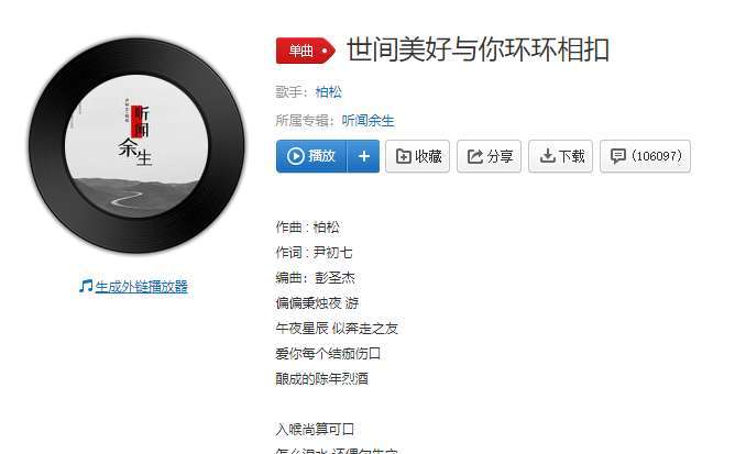 此时因为爱的人正在路上是什么歌