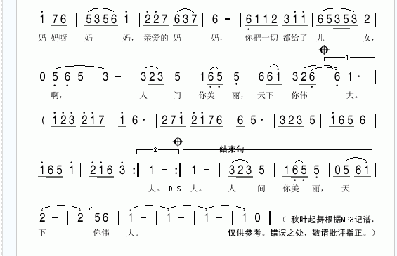 妈妈妈妈亲爱的妈妈是什么歌