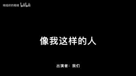 因为生活让我背负了太多是什么歌