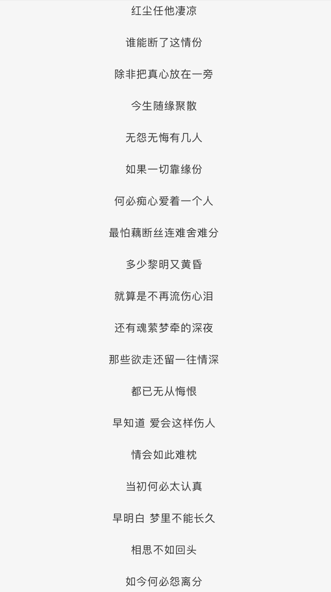 红尘任他凄凉是什么歌