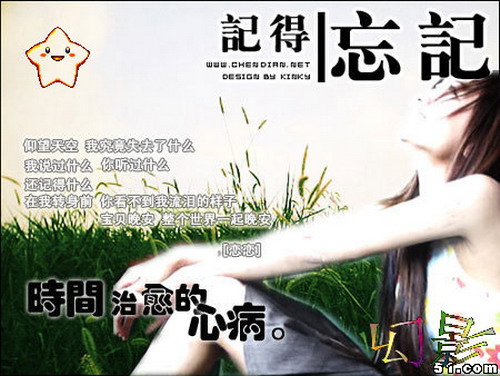 记得我的好也能忘掉我迟早什么歌