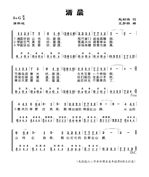 清早起来公鸡叫喔喔是什么歌