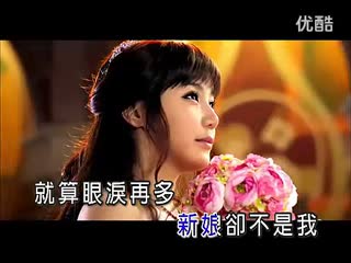 他要结婚了新娘不是我是什么歌