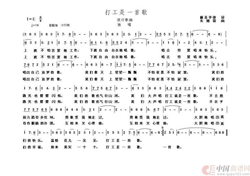 离开家乡走上打工路是什么歌