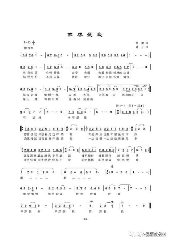 依然爱我无法自拔是什么歌