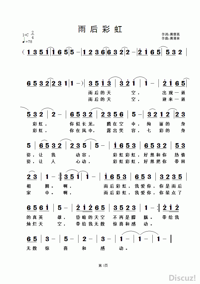 雨后的彩虹歌词是什么歌
