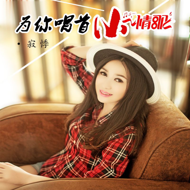 为你唱首小情歌是什么歌