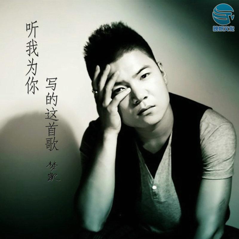 怨天怨地怨自己是什么歌