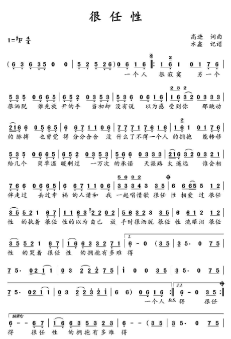 爱是假的为什么执着是什么歌