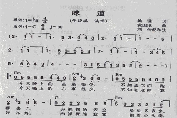 我想念你的笑想念你的味道是什么歌