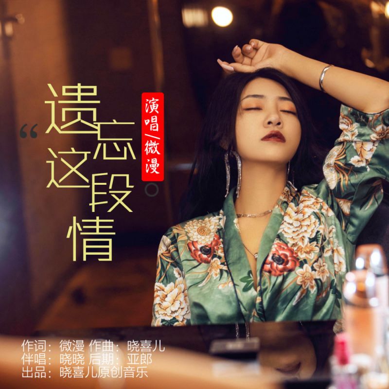 这段情粤语是什么歌?