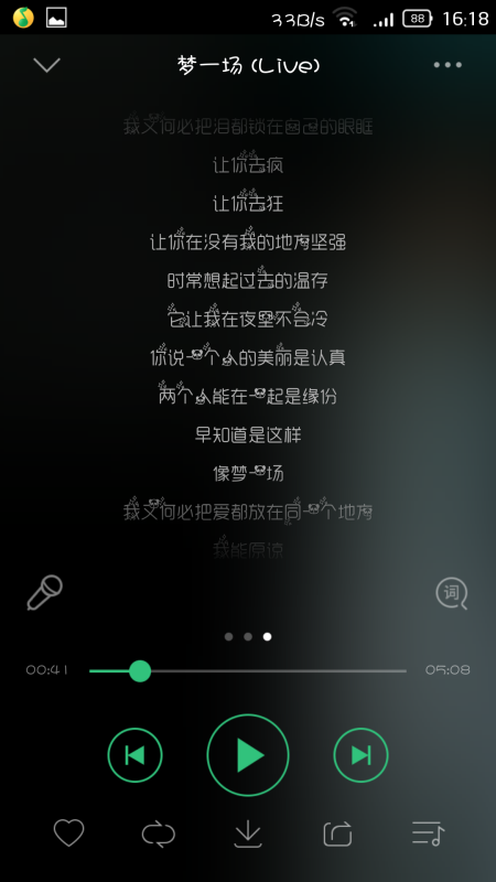 歌词里有梦一场是什么歌