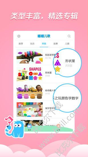 儿歌嘟嘟嘟嘟是什么歌