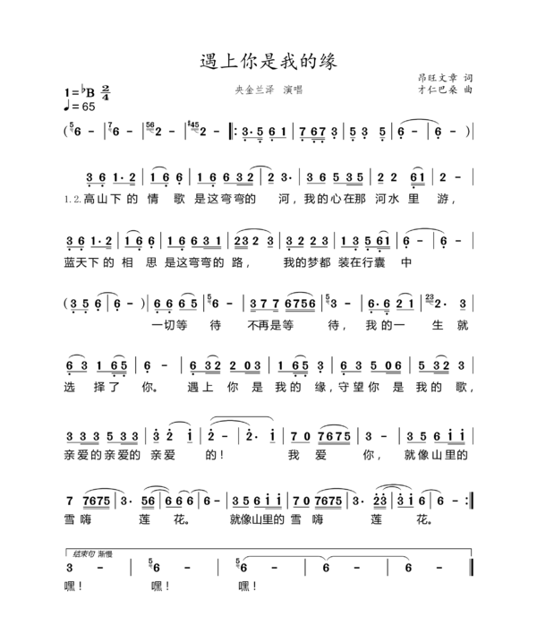 歌词里有一句亲爱的是什么歌,歌词中有亲爱的?_我爱歌谱网