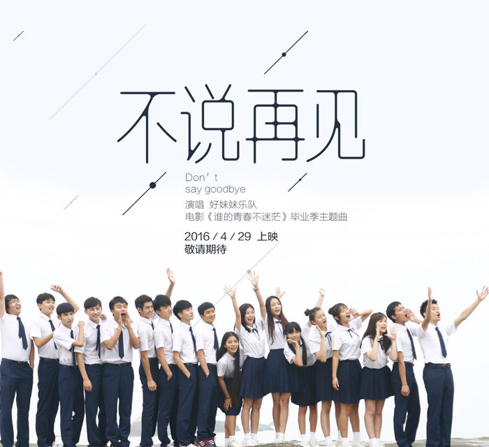 再见了老同学是什么歌的歌词