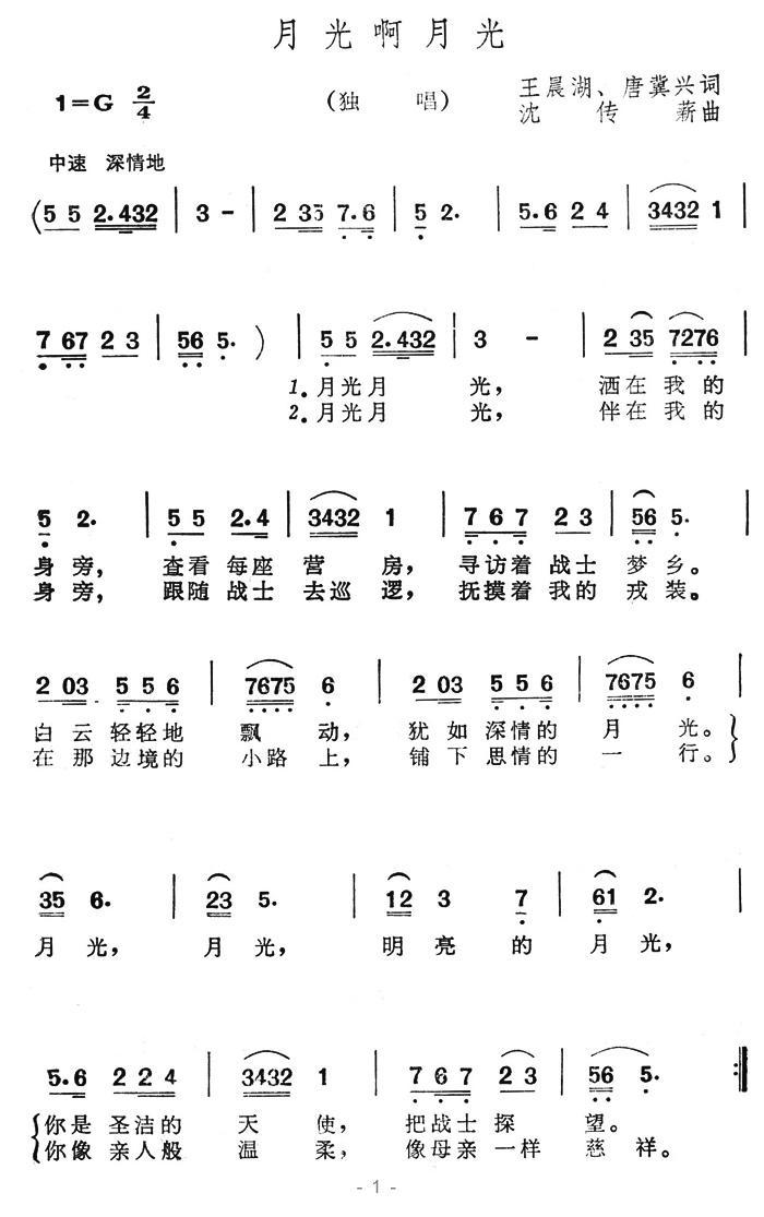 山外山,月光洒向了什么歌曲