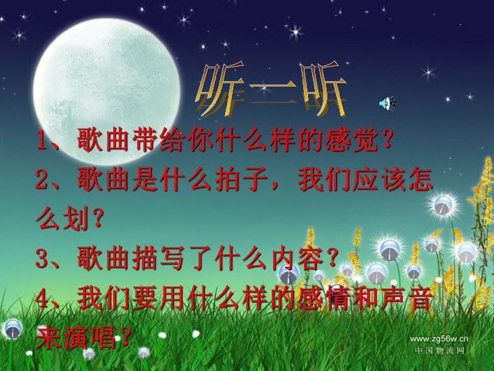 听我来唱一唱是什么歌