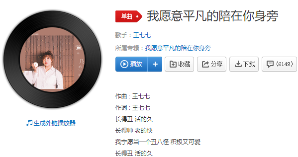 长得丑活的久什么歌