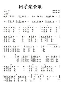 同学聚会的歌曲有什么歌