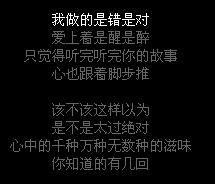 爱上你是傻是对是错是什么歌