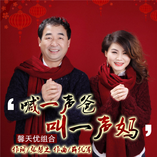 喊一声爸爸是什么歌