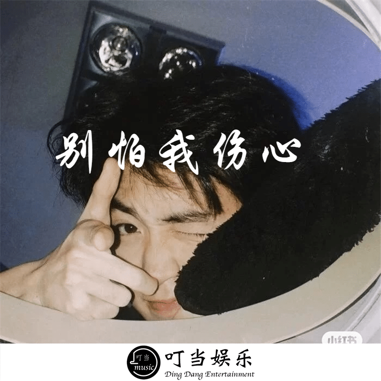 想牵着你的手不放开是什么歌